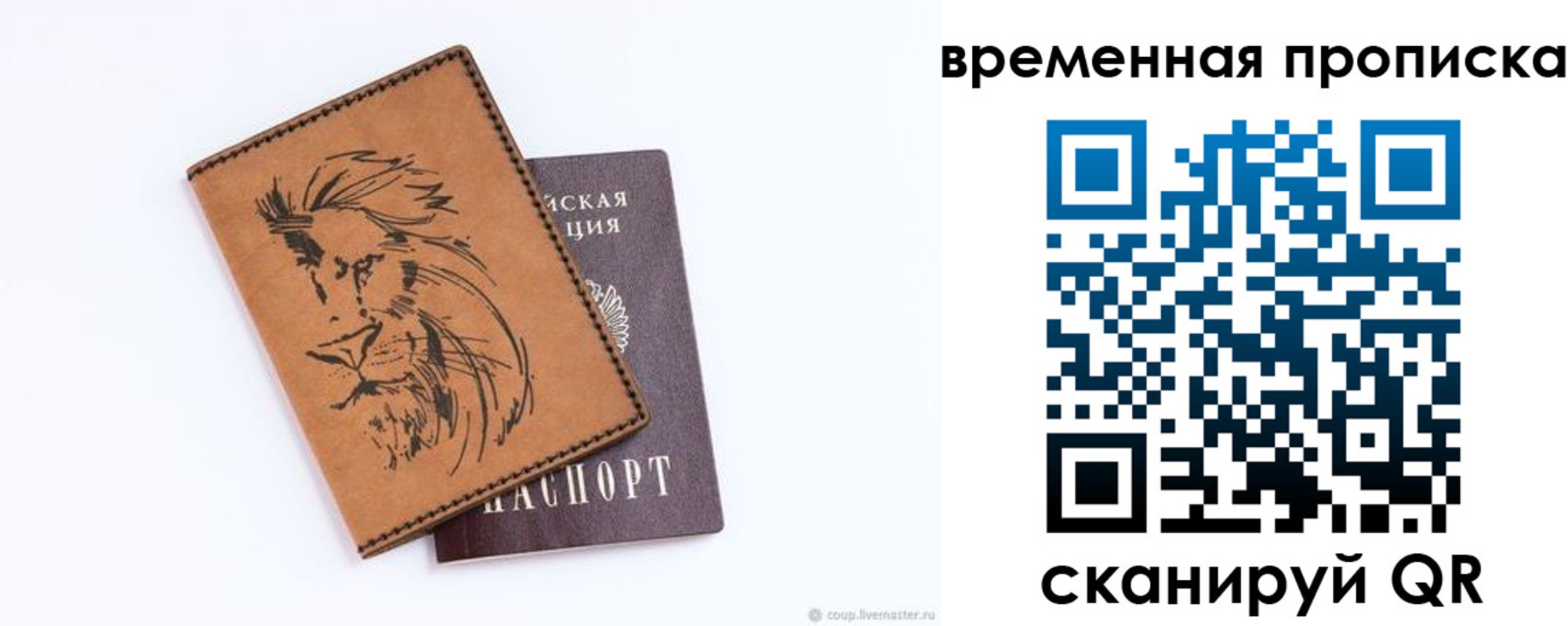 прописка для кредита в Николаевске